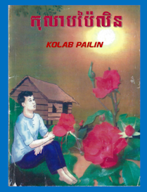 kolab pailin