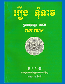 tum teav